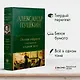 Александр Пушкин. Полное собрание стихотворений в одном томе - фото 4