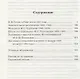 Литературные воспоминания - фото 2