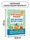 Практическое пособие для обучения детей чтению - фото 6
