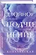 Двойное подчинение - фото 3