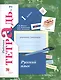 Русский язык. 1 класс. Рабочая тетрадь №2 - фото 2