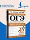ОГЭ. Английский язык. English vocabulary. Большой тренажер для подготовки к экзамену - фото 4
