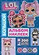L.O.L. Surprise! Большой альбом наклеек - фото 1