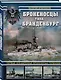 Броненосцы типа «Бранденбург». Первые эскадренные броненосцы Германии - фото 3