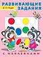 Развивающие задания 2-3 года - фото 1