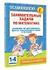 Занимательные задачи по математике. 1-4 классы - фото 3