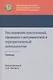 Расследование преступлений связанных с экстремист. и террорист. деят. Учеб. (Багмет ) - фото 1