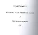 Здесь, под небом чужим: повести - фото 2