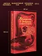Dungeons & Dragons и философия - фото 7