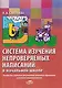 Система изучения непроверяемых написаний в начальной школе - фото 1