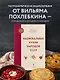 Национальные кухни народов СССР т.1 - фото 4