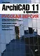 ArchiCAD 11 в примерах. Русская версия. - фото 1