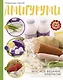 Амигуруми. Вкусное вязание крючком - фото 1