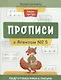 Прописи с Агентом № 5: подготовка руки к письму - фото 1