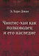 Чингис-хан как полководец и его наследие - фото 1