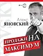 Продажи на максимум - фото 1