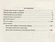 Русско-китайский строительный инженерный словарь - фото 2