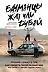 Бауманцы. Жигули. Дубай. Лучший сериал о том, как увидеть такой разный мир из окна старой девятки - фото 1