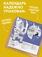 365 дней: держусь как могу. Календарь на 2027 год, который ты заслуживаешь (300х300 мм) - фото 6
