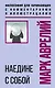 Наедине с собой. Философия для начинающих с комментариями и иллюстрациями - фото 1