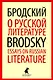 Комплект Иосиф Бродский. Лучшие эссе на русском и английском языках (5 книг) - фото 4