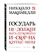 Государь - фото 3