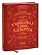 Неофициальная кулинарная книга Хогвартса. 75 рецептов блюд по мотивам волшебного мира Гарри Поттера - фото 3