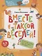 Вместе с таксой веселей! Волшебная тетрадь для маленьких фантазеров - фото 1