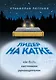 Лидер на катке. Как быть настоящим руководителем (с автографом) - фото 1