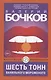 Шесть тонн ванильного мороженого - фото 1