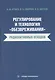 Регулирование и технология «обезвреживания» радиоактивных отходов - фото 1
