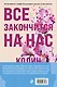 Комплект из 2-х книг (Сожалею о тебе + Все закончится на нас) - фото 2