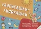 Внимание, мелкая моторика, логика - фото 1