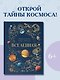 Вселенная - фото 4