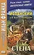 Испанский с В. Бласко Ибаньесом. Стена = Vicente Blasco Ibanez. La pared - фото 1