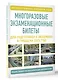 Многоразовые экзаменационные билеты для подготовки к экзамену в ГИБДД на 2027 год - фото 3