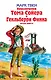 Приключения Тома Сойера и Гекльберри Финна : повести - фото 1
