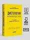 Диетология. 5-е изд. - фото 8