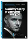 Подарок для твоей психики. Комплект из 3-х книг - фото 7