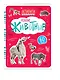 Редкие животные (с наклейками) - фото 3