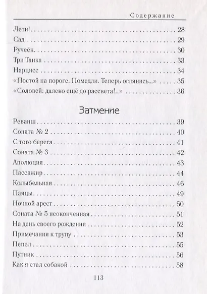 Затмение - фото 3