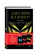 Страсти по Старку (комп.из 3-х книг) - фото 3