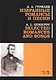 Избранные романсы и песни. Ноты / Selected Romances And Songs. Sheet music - фото 1