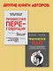 Китайский код. Переговорные техники влияния - фото 8