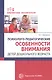 Психолого-педагогические особенности внимания детей дошкольного возраста - фото 1