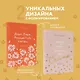 Дыши. Пиши. Разреши себе счастье. Блокнот от Ольги Савельевой (розовый) - фото 7