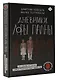 Дневники Лоры Палны. Тру-крайм истории самых резонансных убийств - фото 3