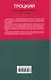 Троцкий. Изгнанный пророк. 1929–1940 гг. - фото 2