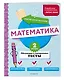 Математика. 2 класс. Обучающие и контрольные тесты - фото 3