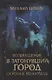 Возвращение в затонувший город. Осколки Атлантиды - фото 1